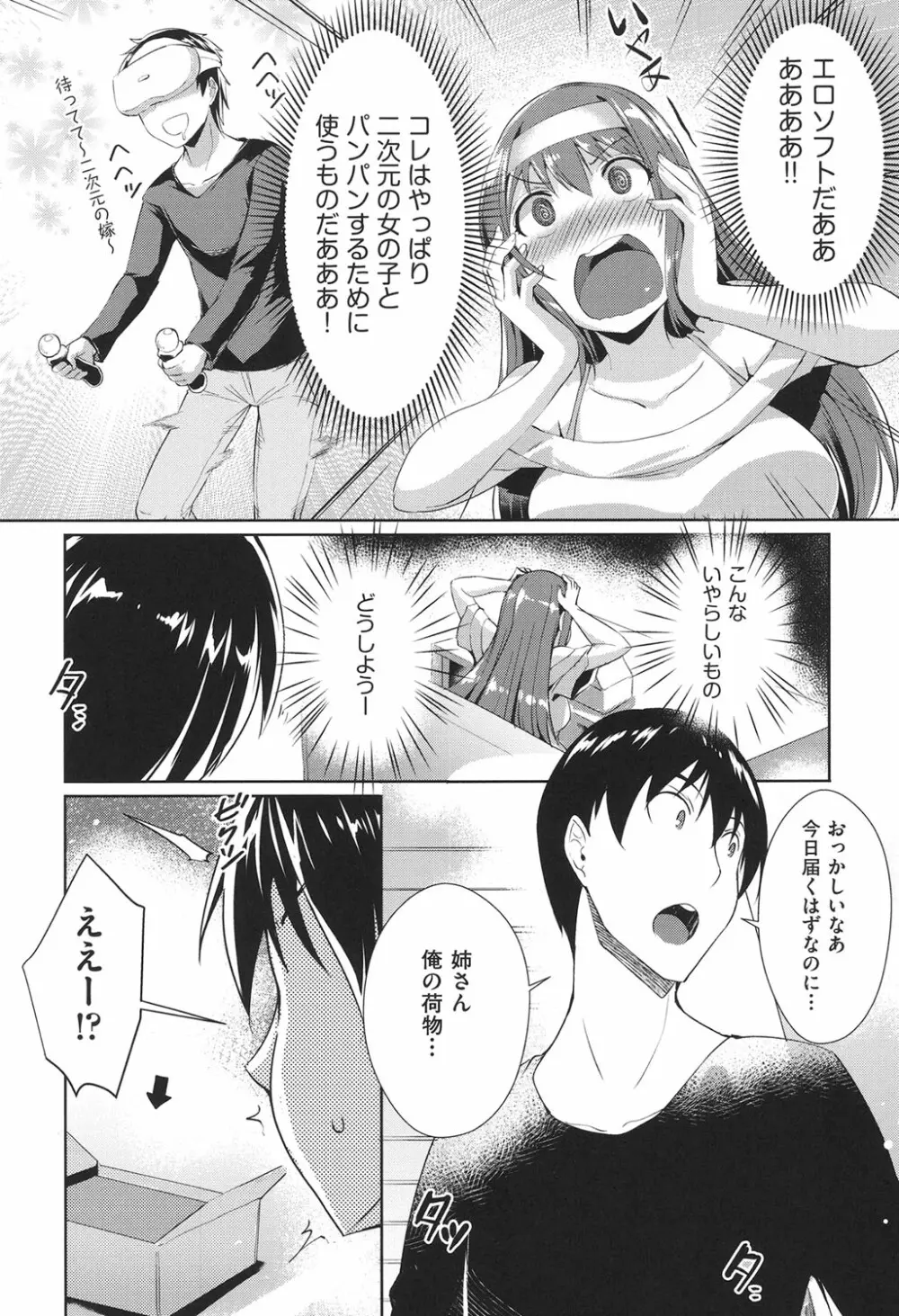 ラブレス・セックス Page.9