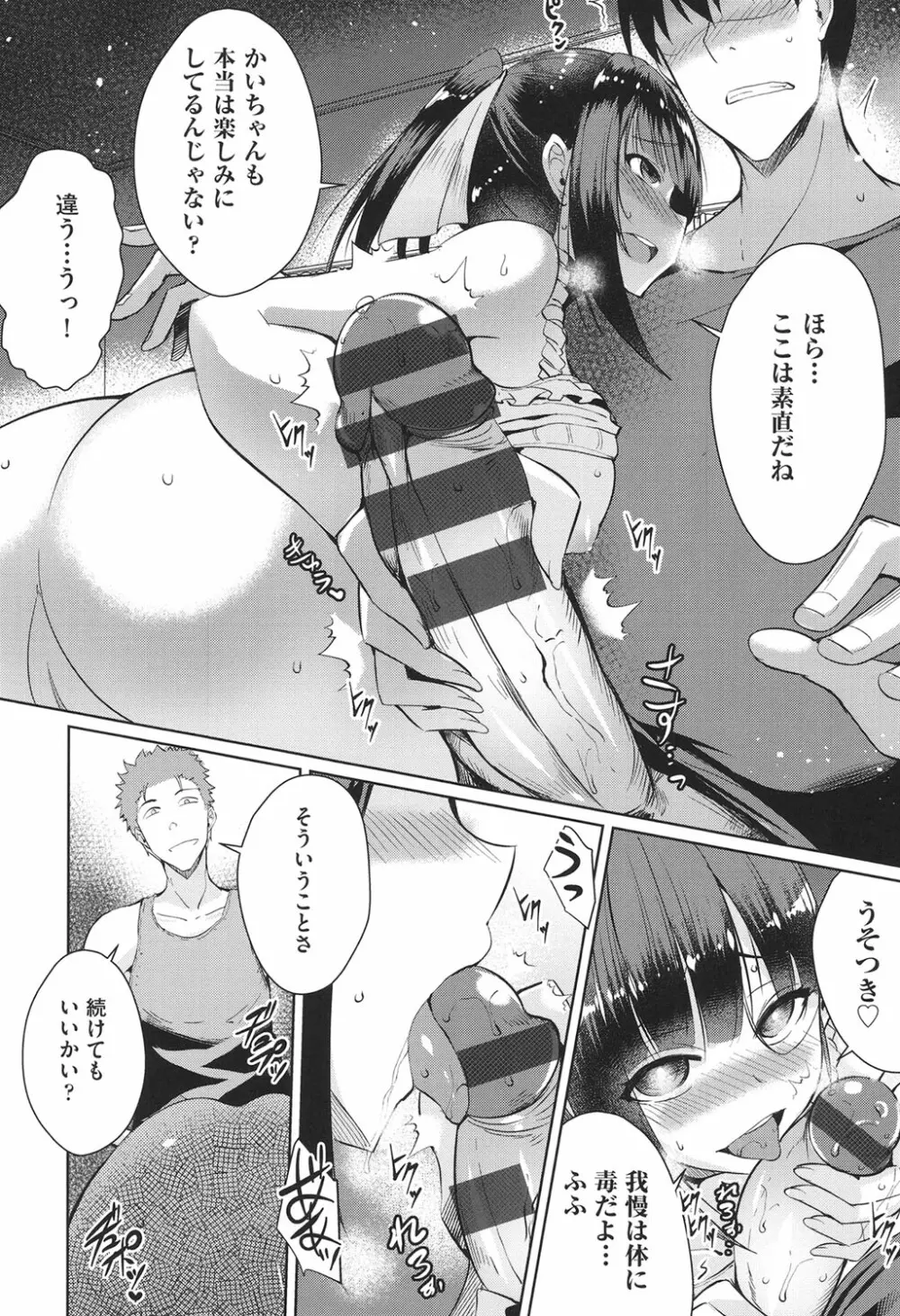 ラブレス・セックス Page.93