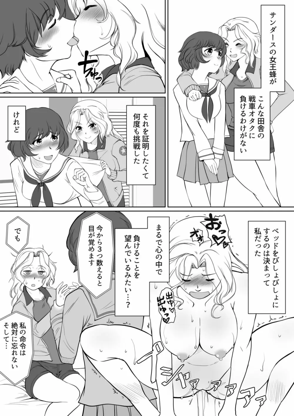 ゆかケイ催眠ミッション Page.10