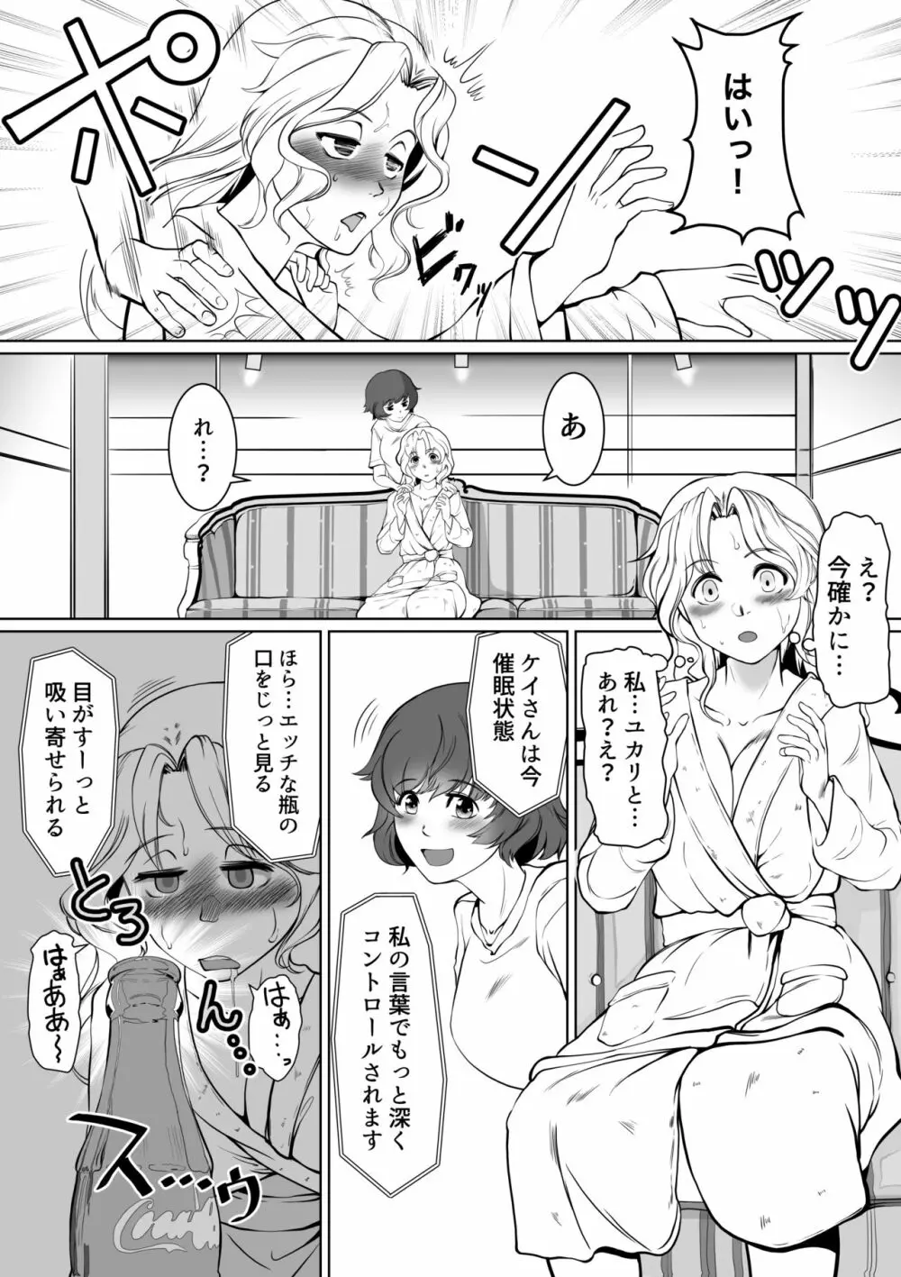 ゆかケイ催眠ミッション Page.22