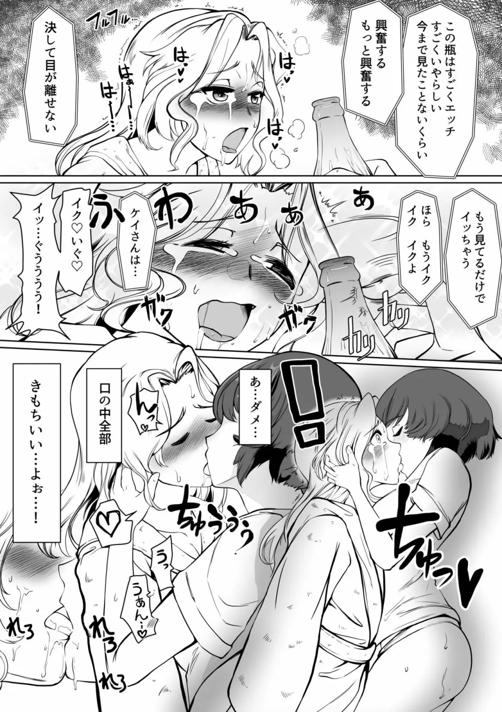 ゆかケイ催眠ミッション Page.23