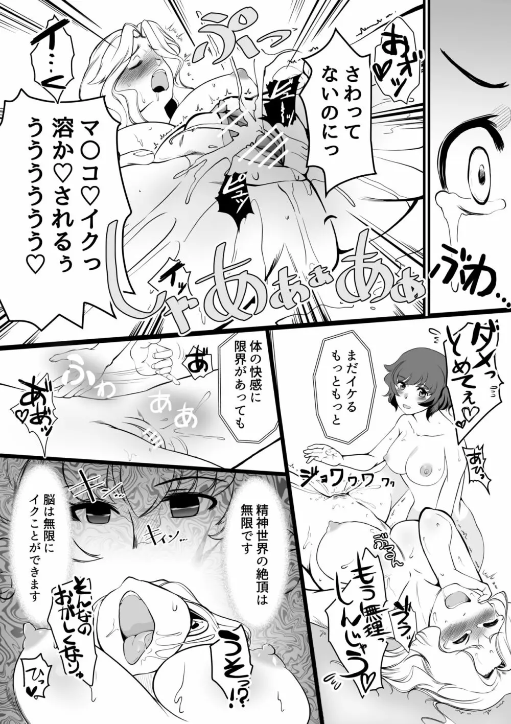 ゆかケイ催眠ミッション Page.28