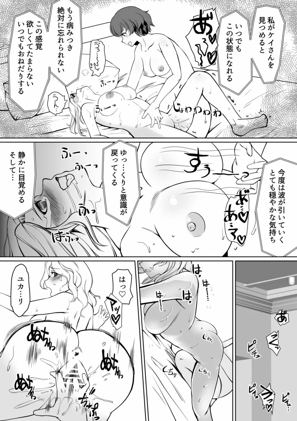 ゆかケイ催眠ミッション Page.29