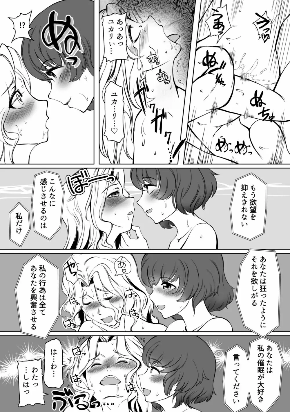 ゆかケイ催眠ミッション Page.34