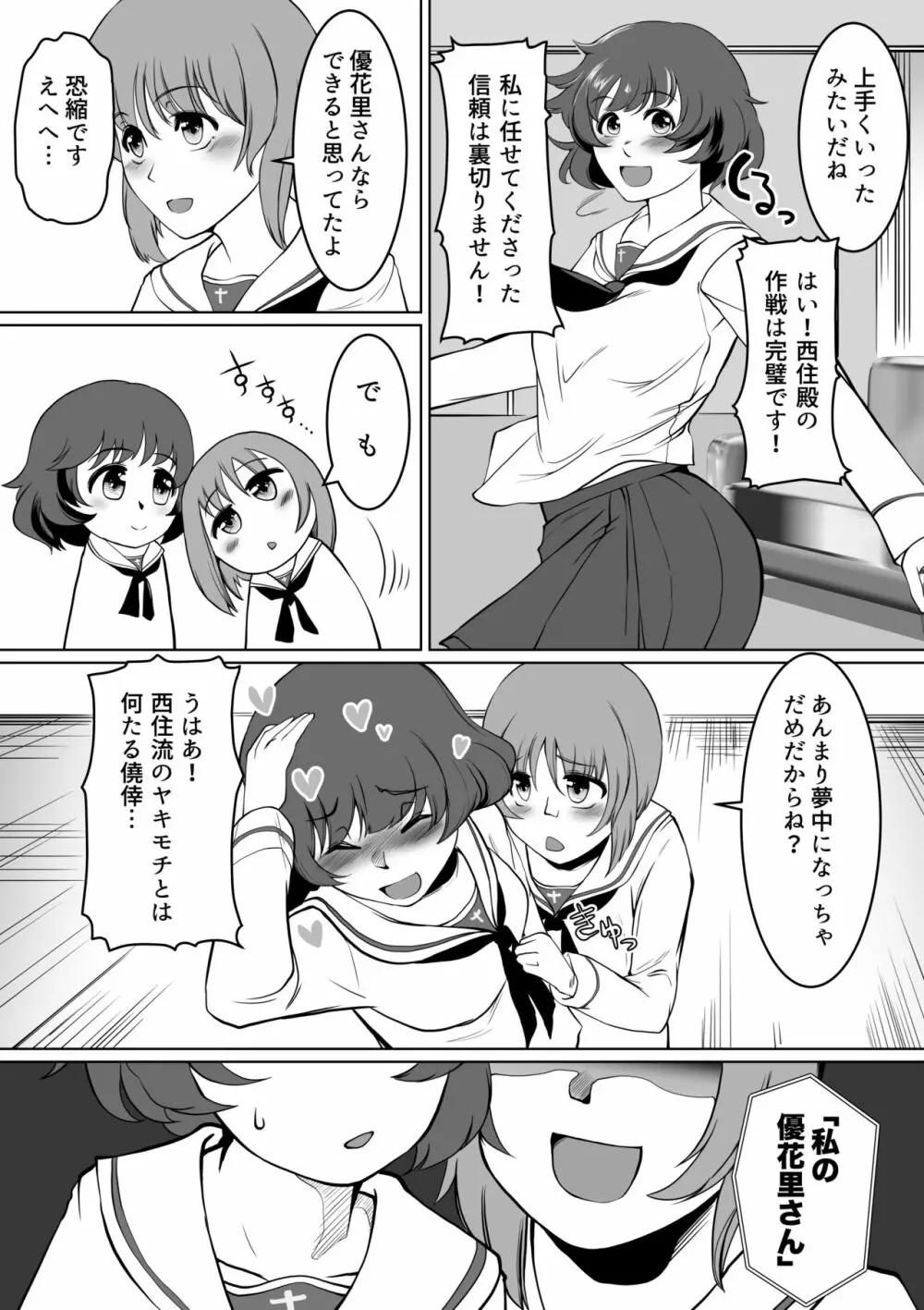 ゆかケイ催眠ミッション Page.39