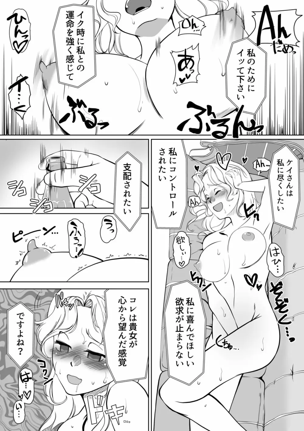 ゆかケイ催眠ミッション Page.4