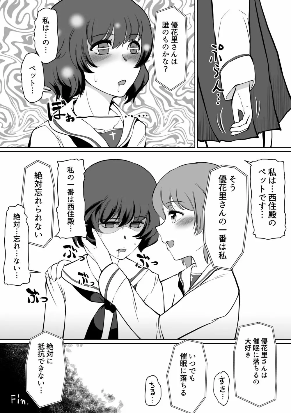 ゆかケイ催眠ミッション Page.40