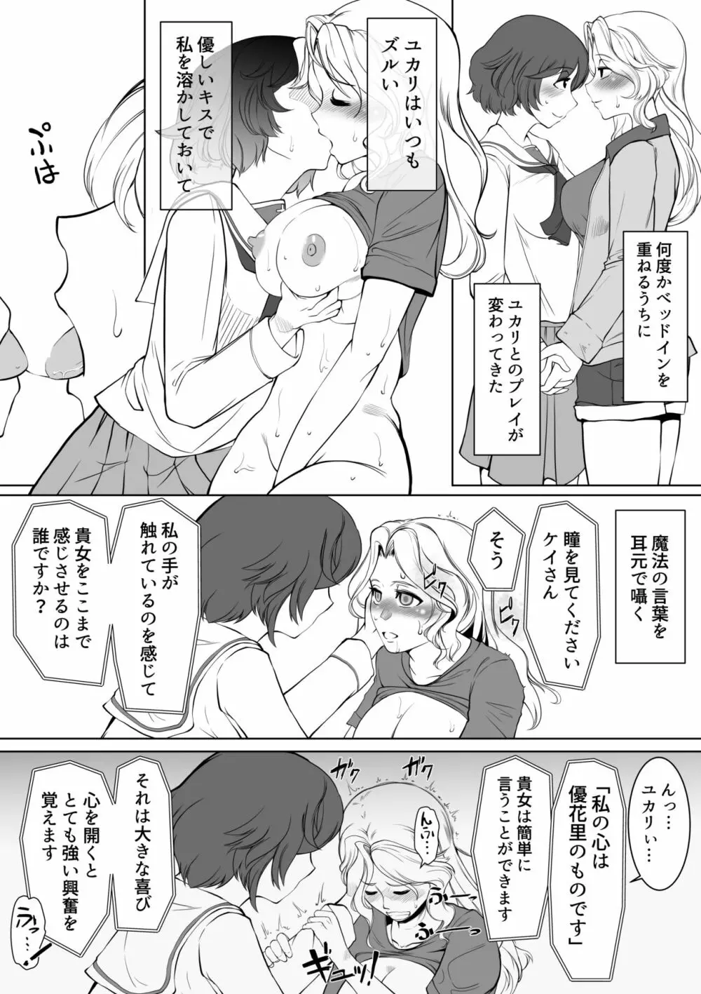 ゆかケイ催眠ミッション Page.5