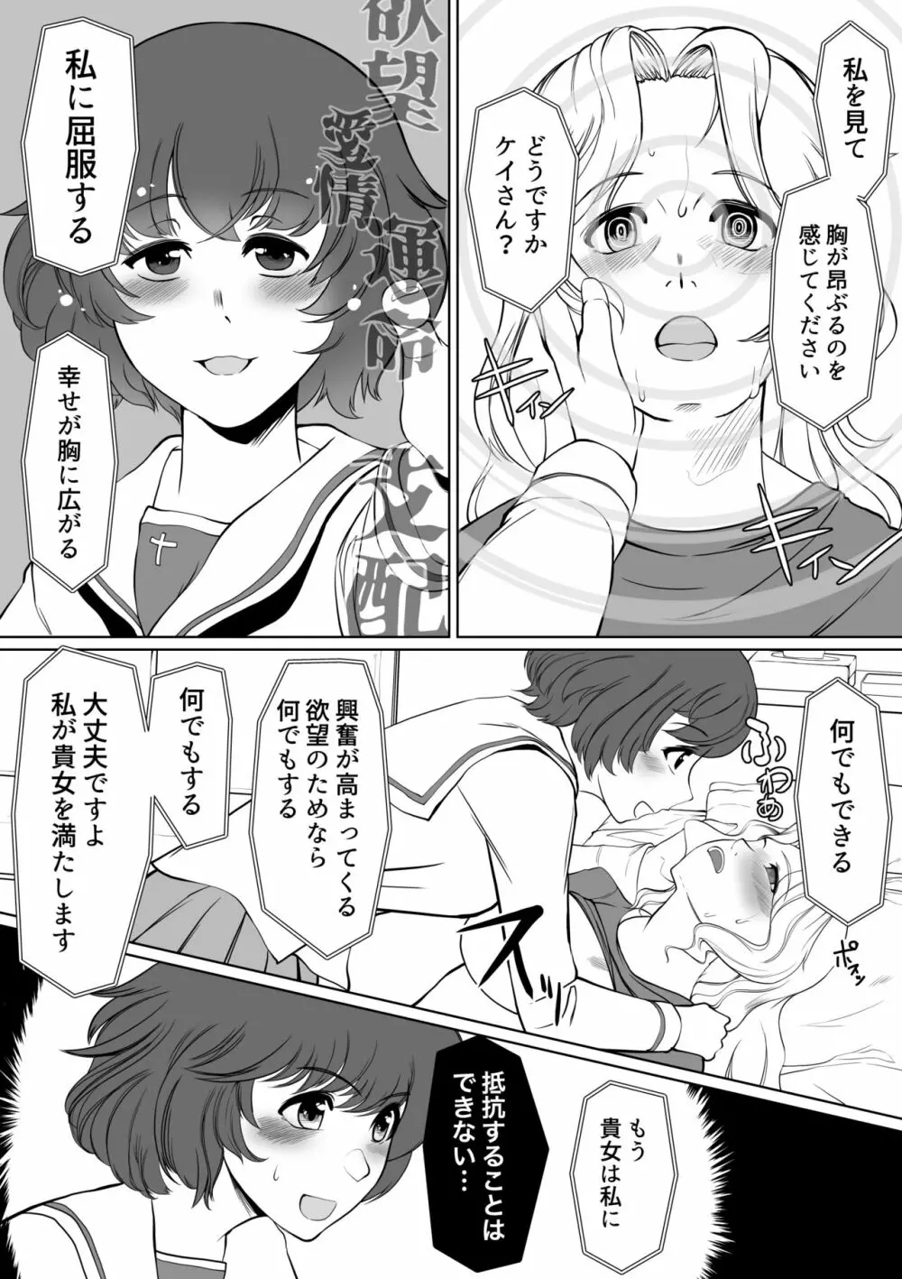 ゆかケイ催眠ミッション Page.6