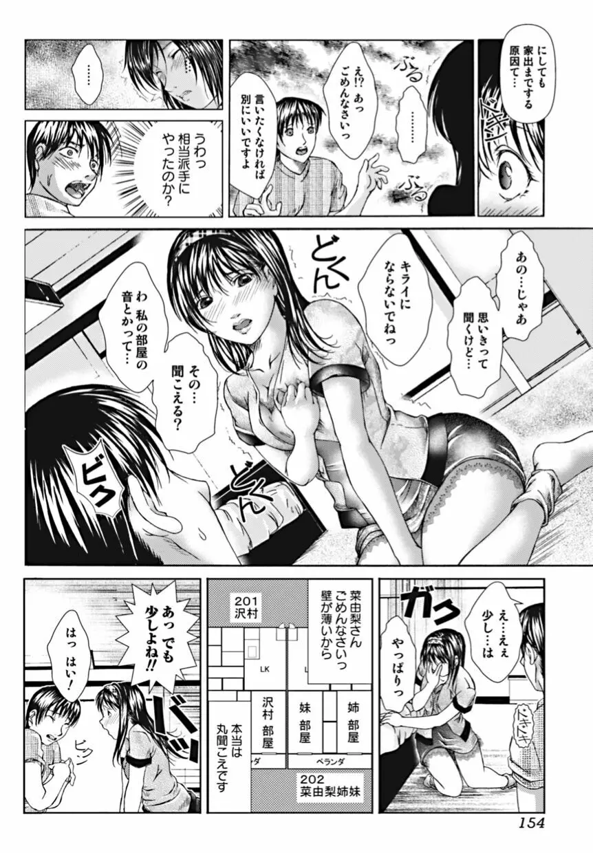 美少女革命・極 2010年2月号 Vol.6 Page.154