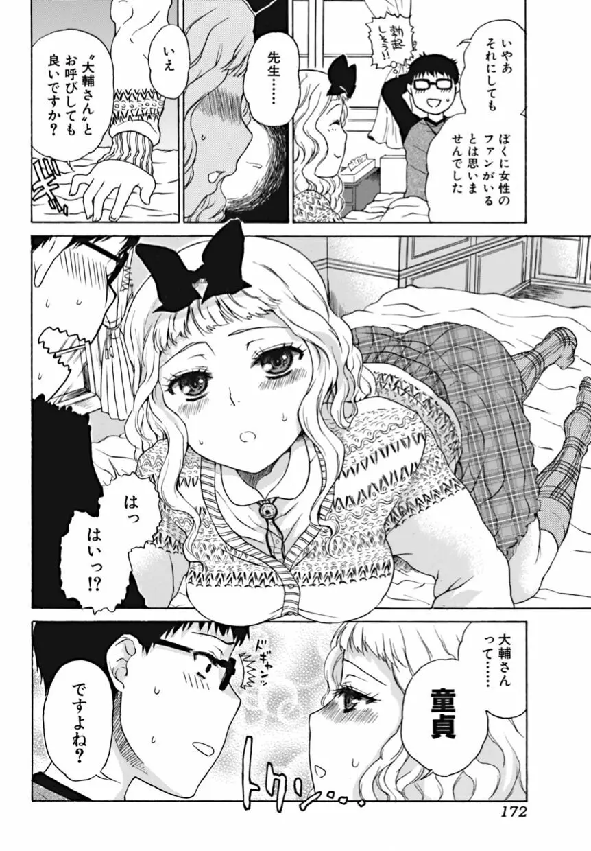 美少女革命・極 2010年2月号 Vol.6 Page.172