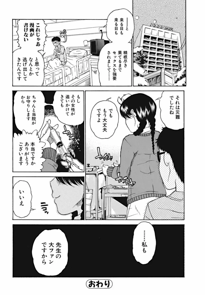 美少女革命・極 2010年2月号 Vol.6 Page.184