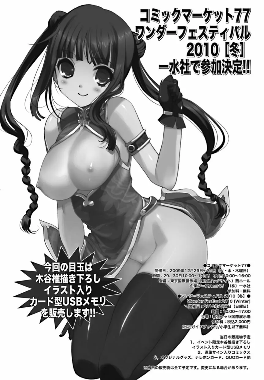 美少女革命・極 2010年2月号 Vol.6 Page.186