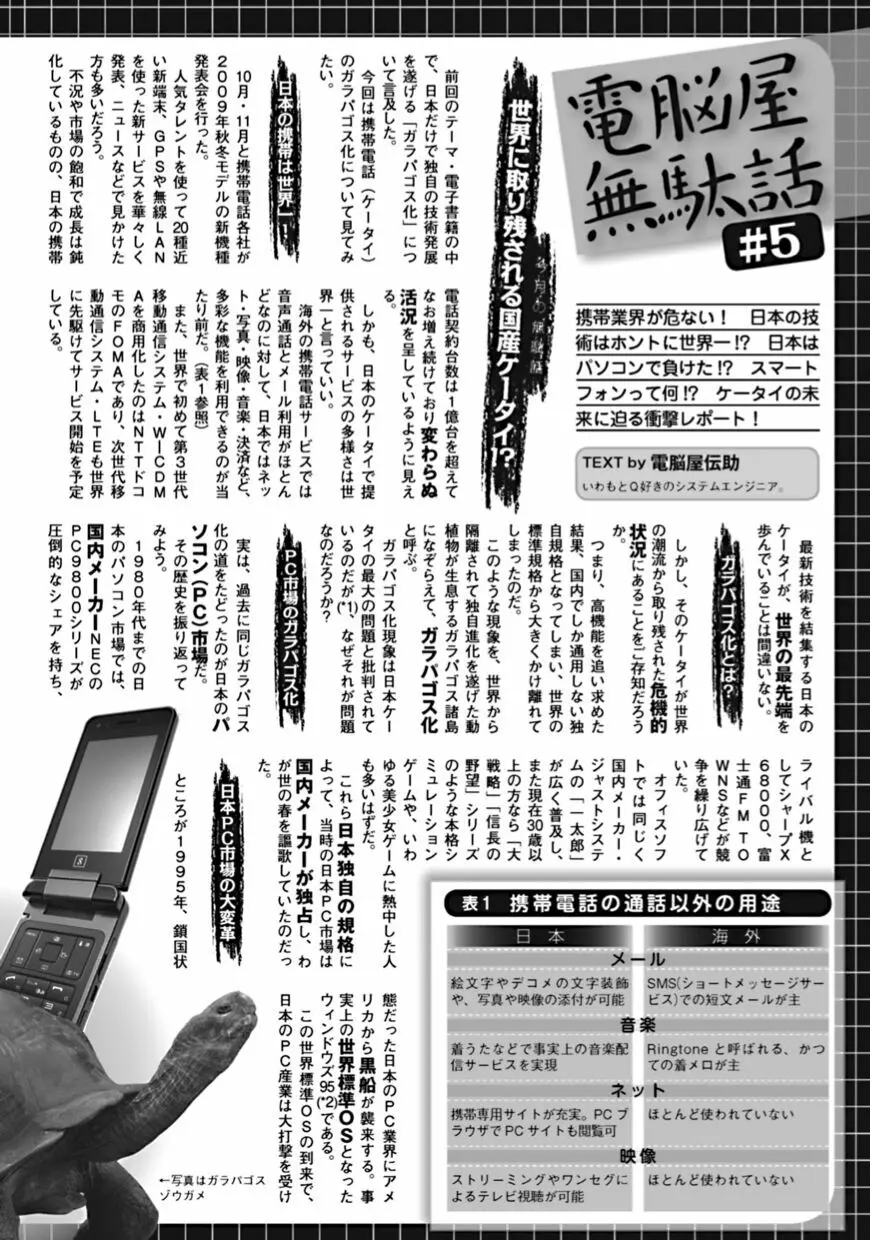 美少女革命・極 2010年2月号 Vol.6 Page.206