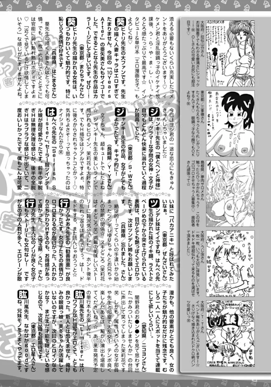 美少女革命・極 2010年2月号 Vol.6 Page.212