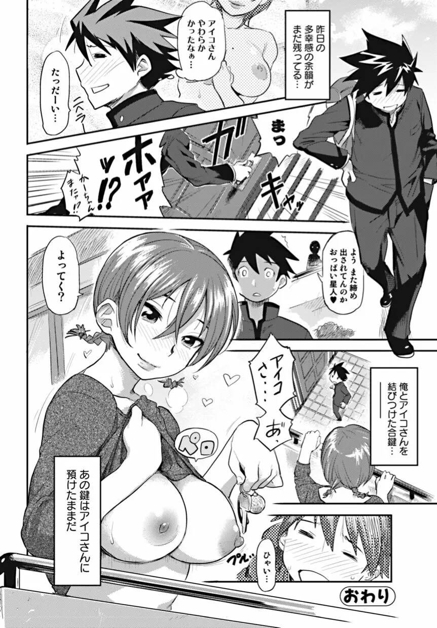 美少女革命・極 2010年2月号 Vol.6 Page.26