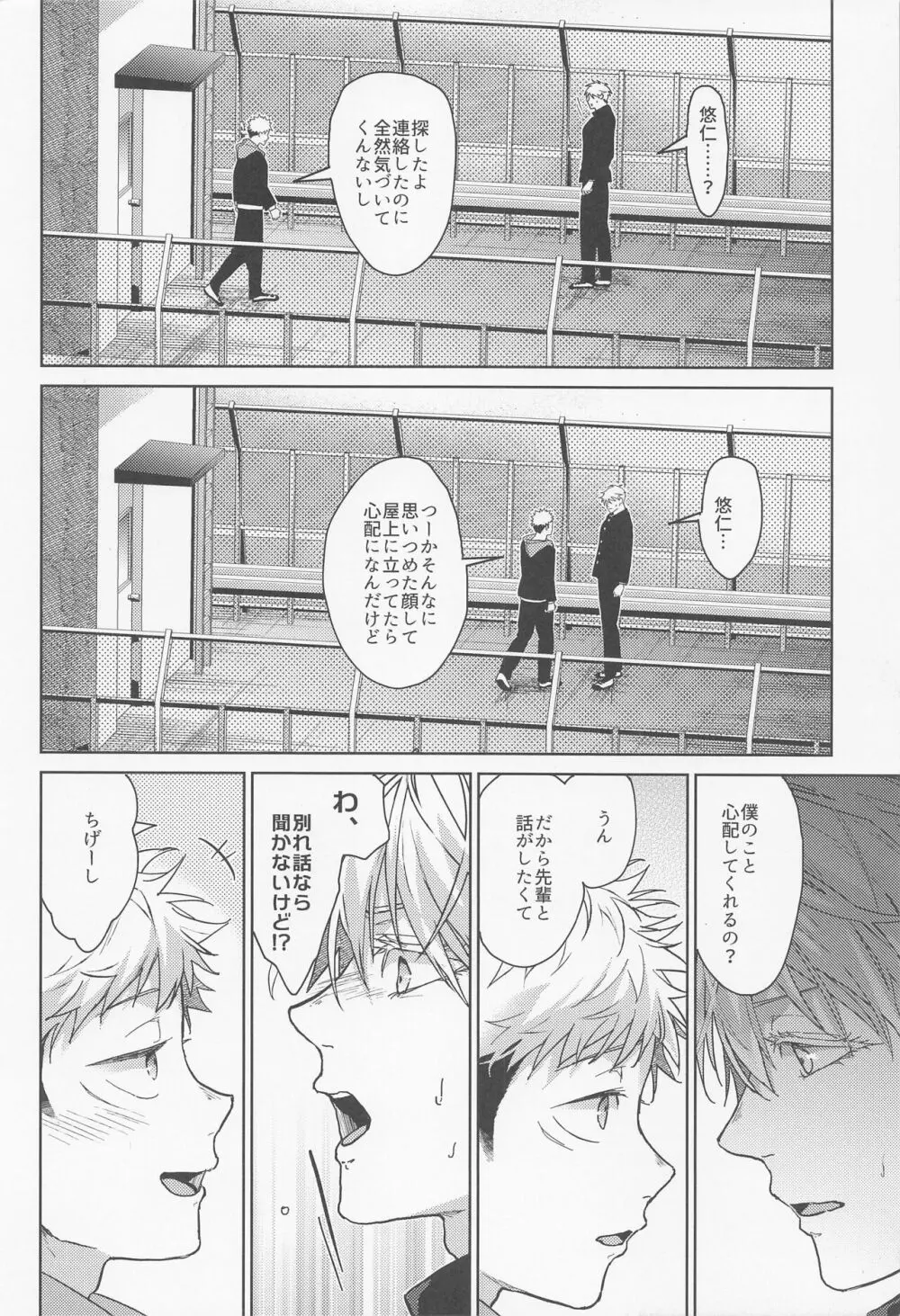 電波先輩 Page.21