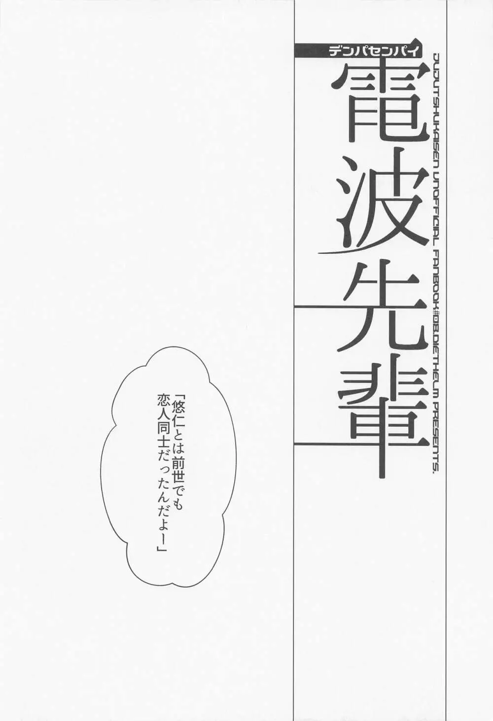 電波先輩 Page.5