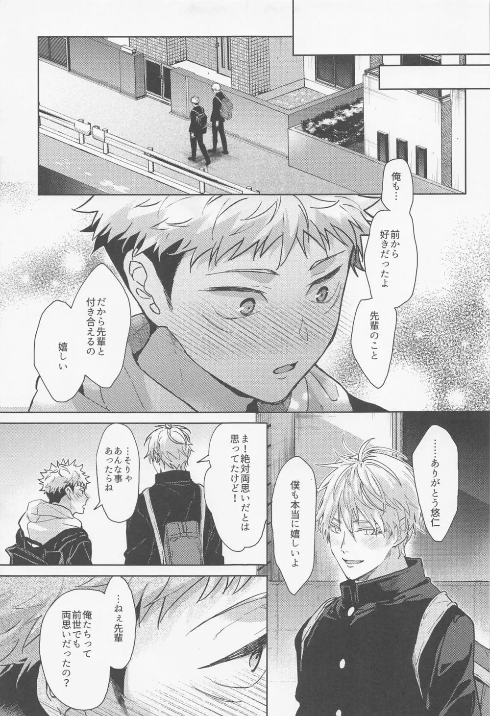 電波先輩 Page.8