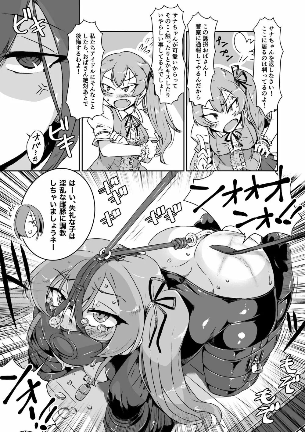 躾けてあげる。生意気むすめユカちゃん Page.2