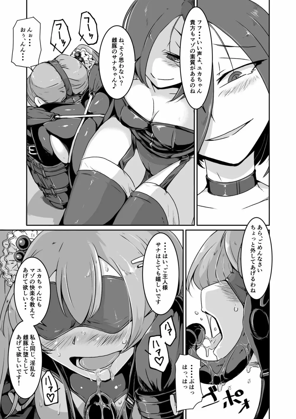 躾けてあげる。生意気むすめユカちゃん Page.4