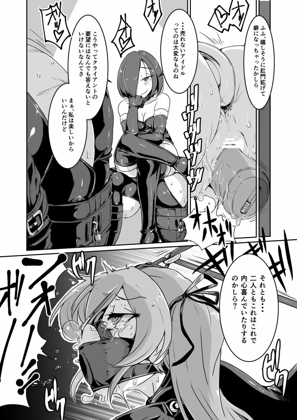 躾けてあげる。生意気むすめユカちゃん Page.6