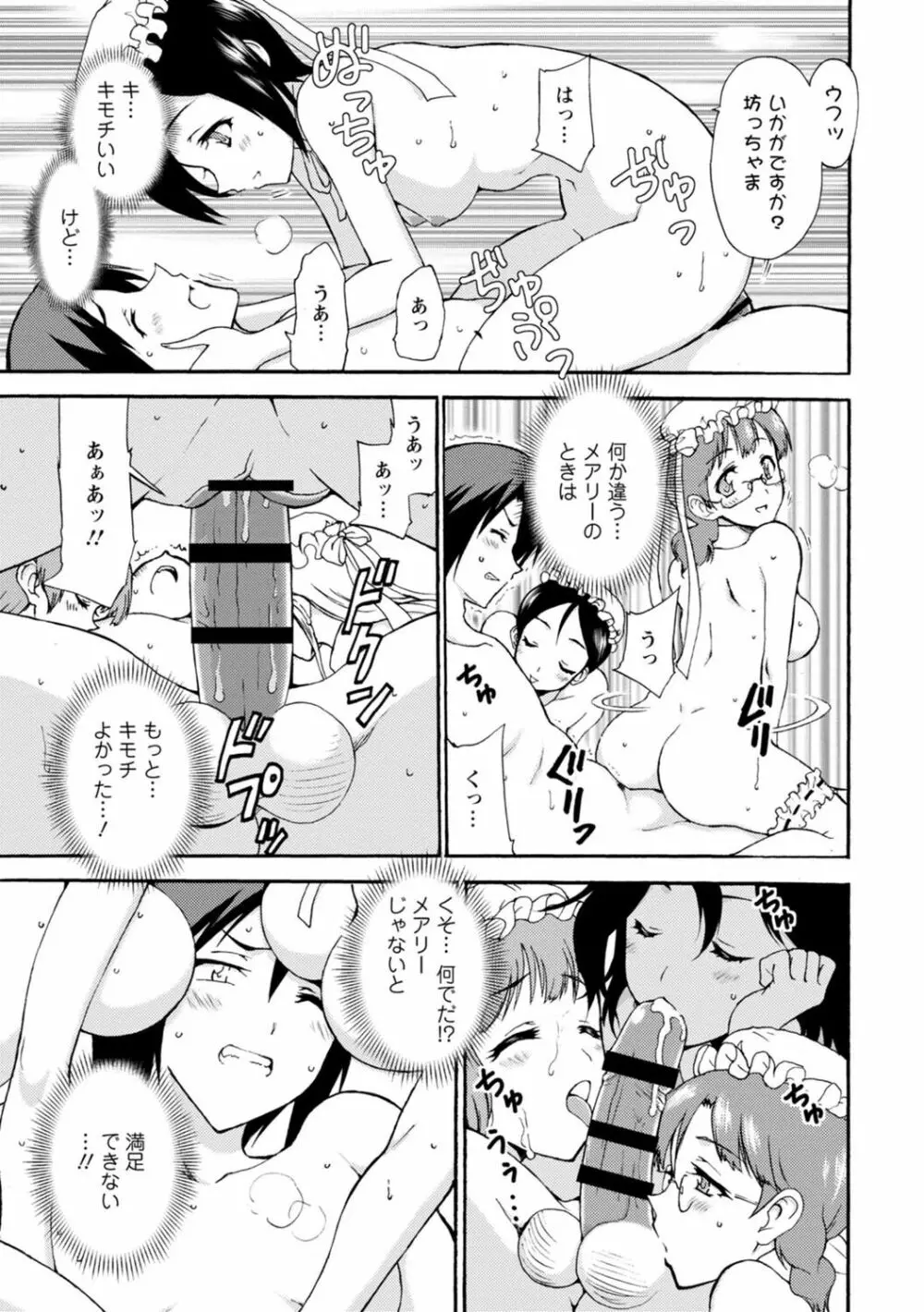 僕専属メイドが言うことを聞かない～夜のご奉仕で主従逆転!?～【増量版】 Page.73