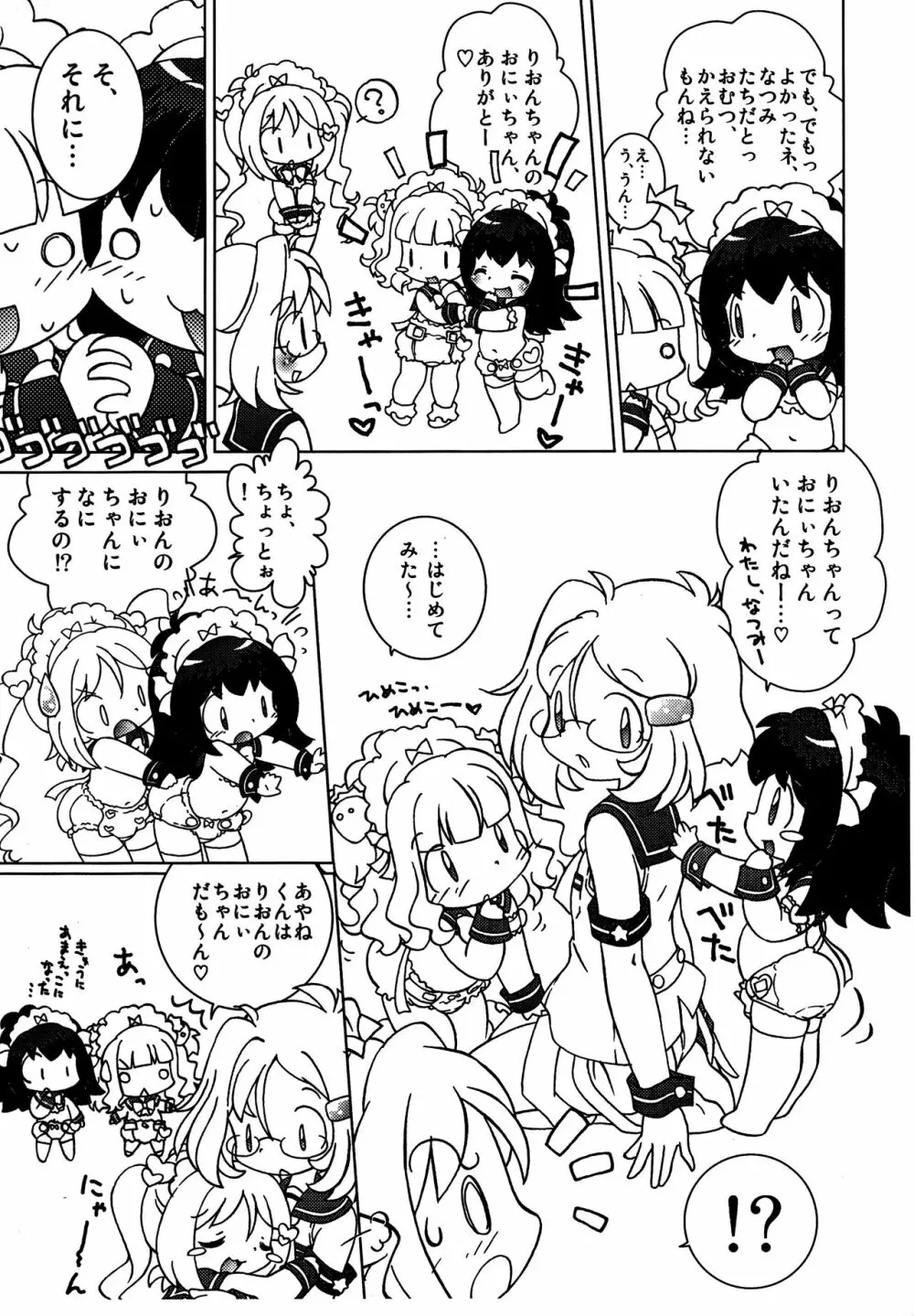 きょうもオムれツ! 2010年冬コミ超ゴメンナサイ版(泣 Page.13