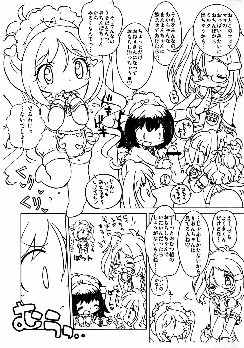 きょうもオムれツ! 2010年冬コミ超ゴメンナサイ版(泣 Page.16