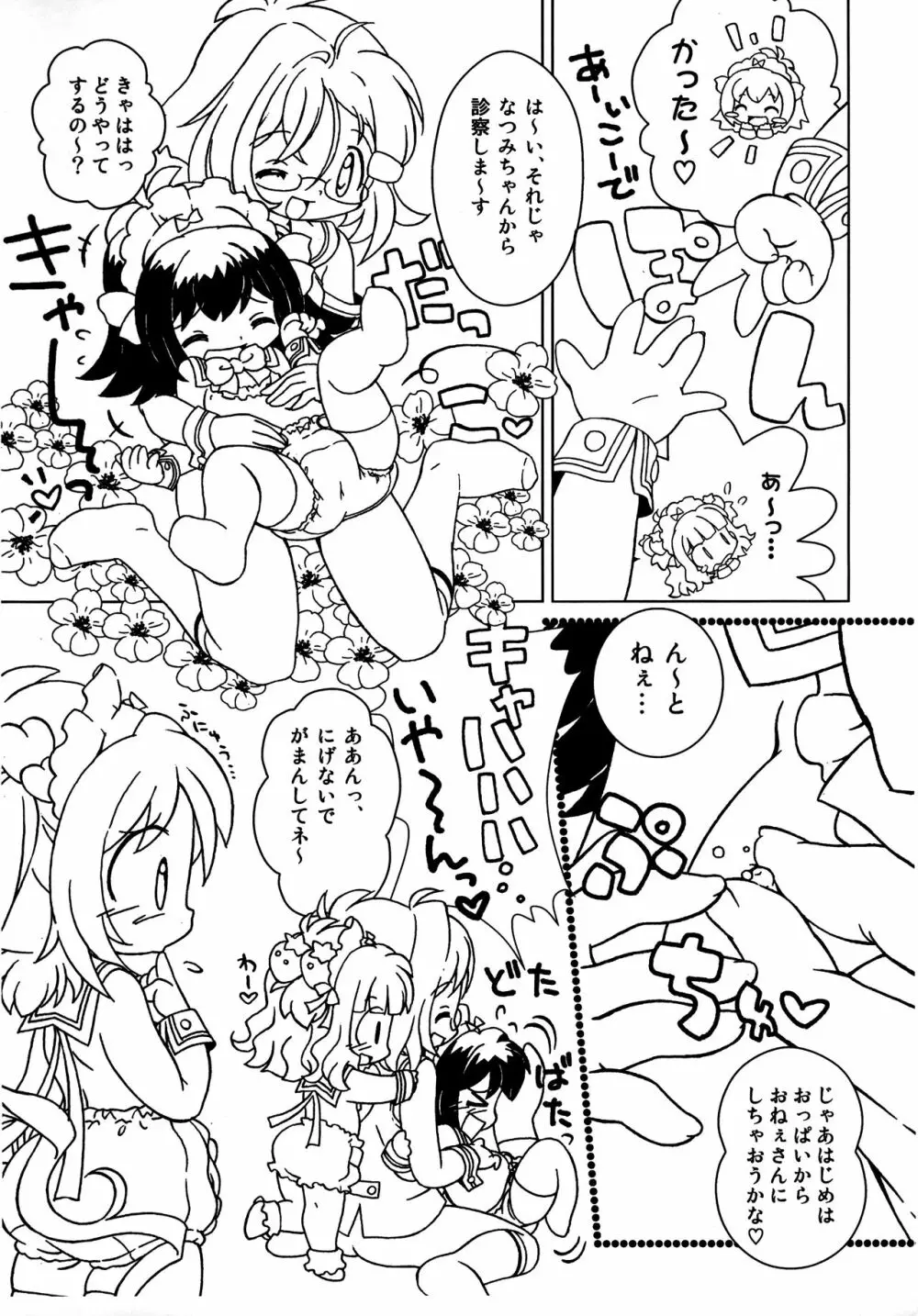 きょうもオムれツ! 2010年冬コミ超ゴメンナサイ版(泣 Page.17