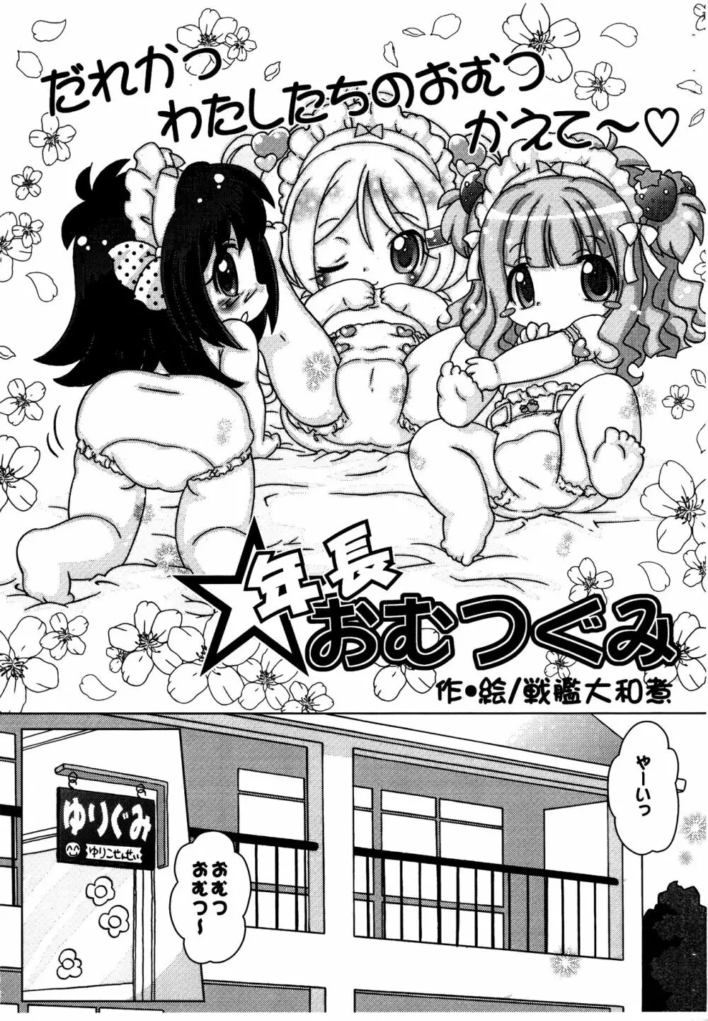 きょうもオムれツ! 2010年冬コミ超ゴメンナサイ版(泣 Page.3