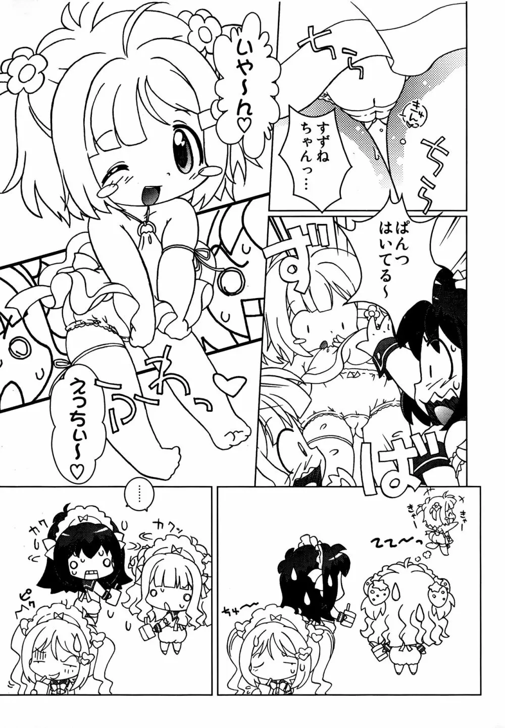 きょうもオムれツ! 2010年冬コミ超ゴメンナサイ版(泣 Page.9