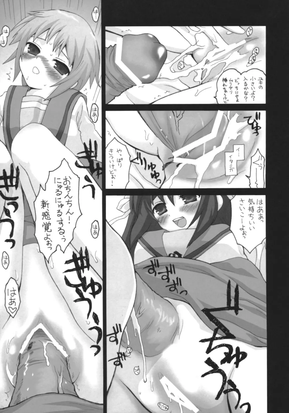 ○○は語らない。 Page.10