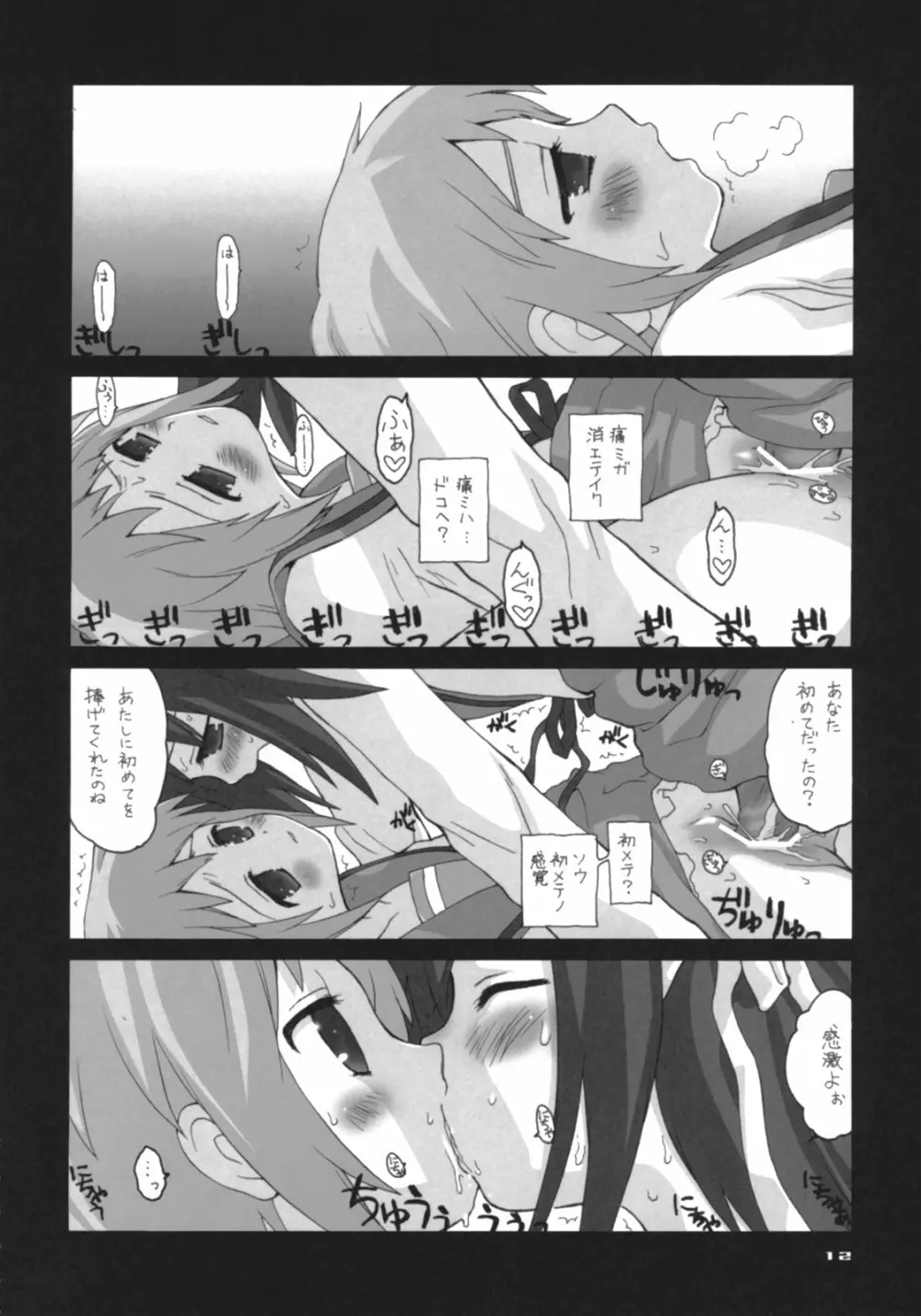 ○○は語らない。 Page.11