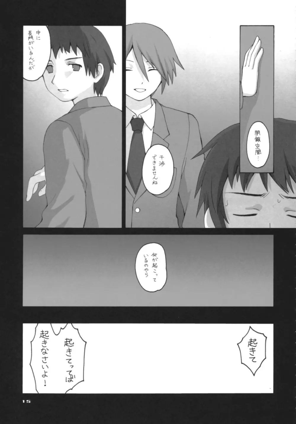 ○○は語らない。 Page.14