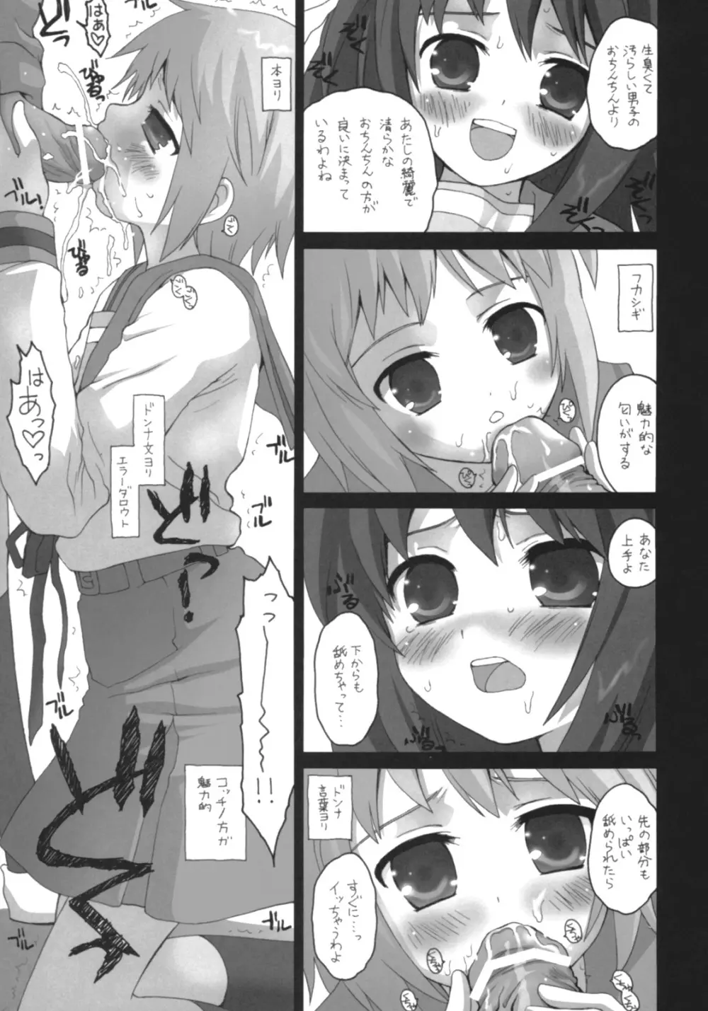 ○○は語らない。 Page.20