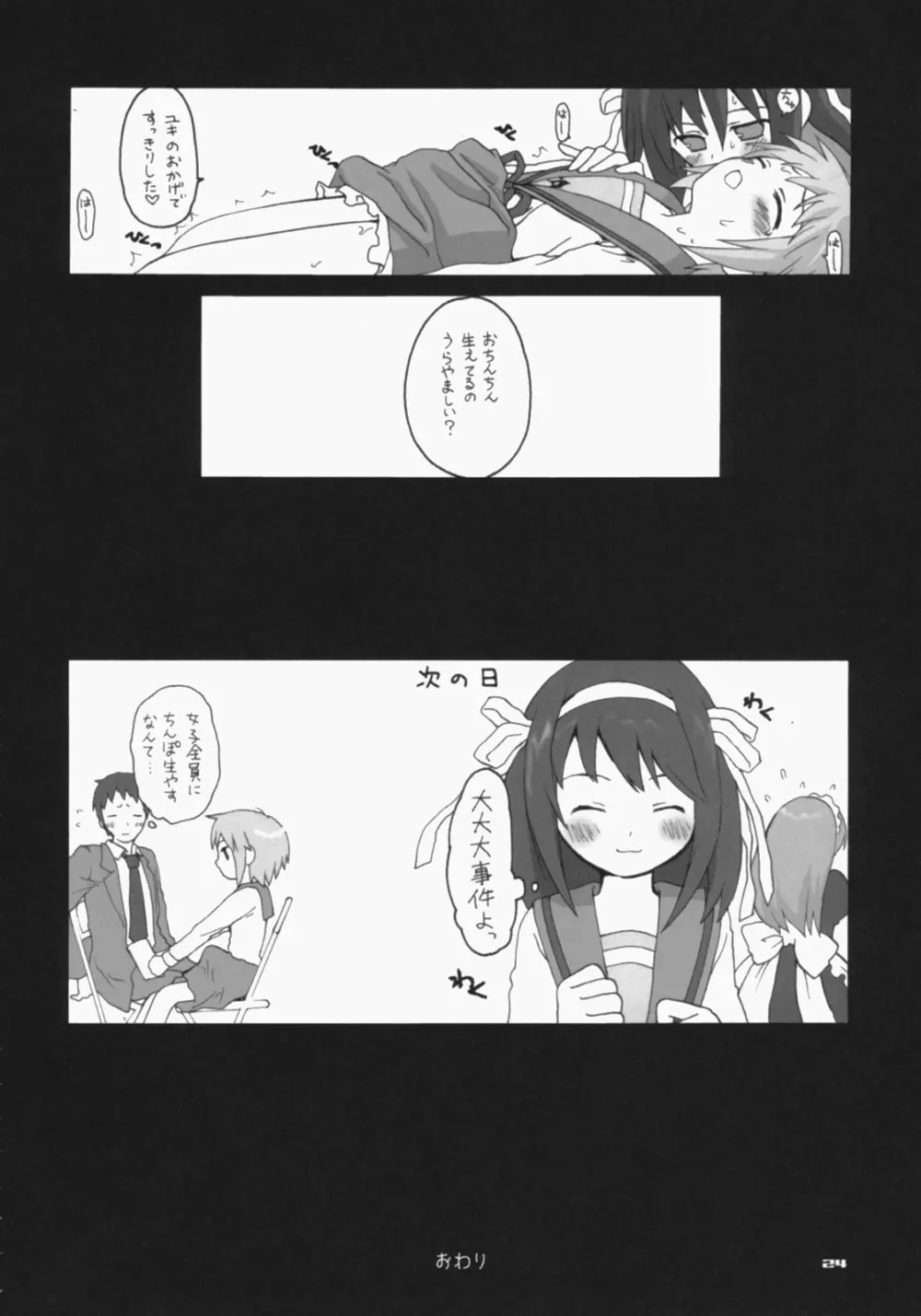 ○○は語らない。 Page.23