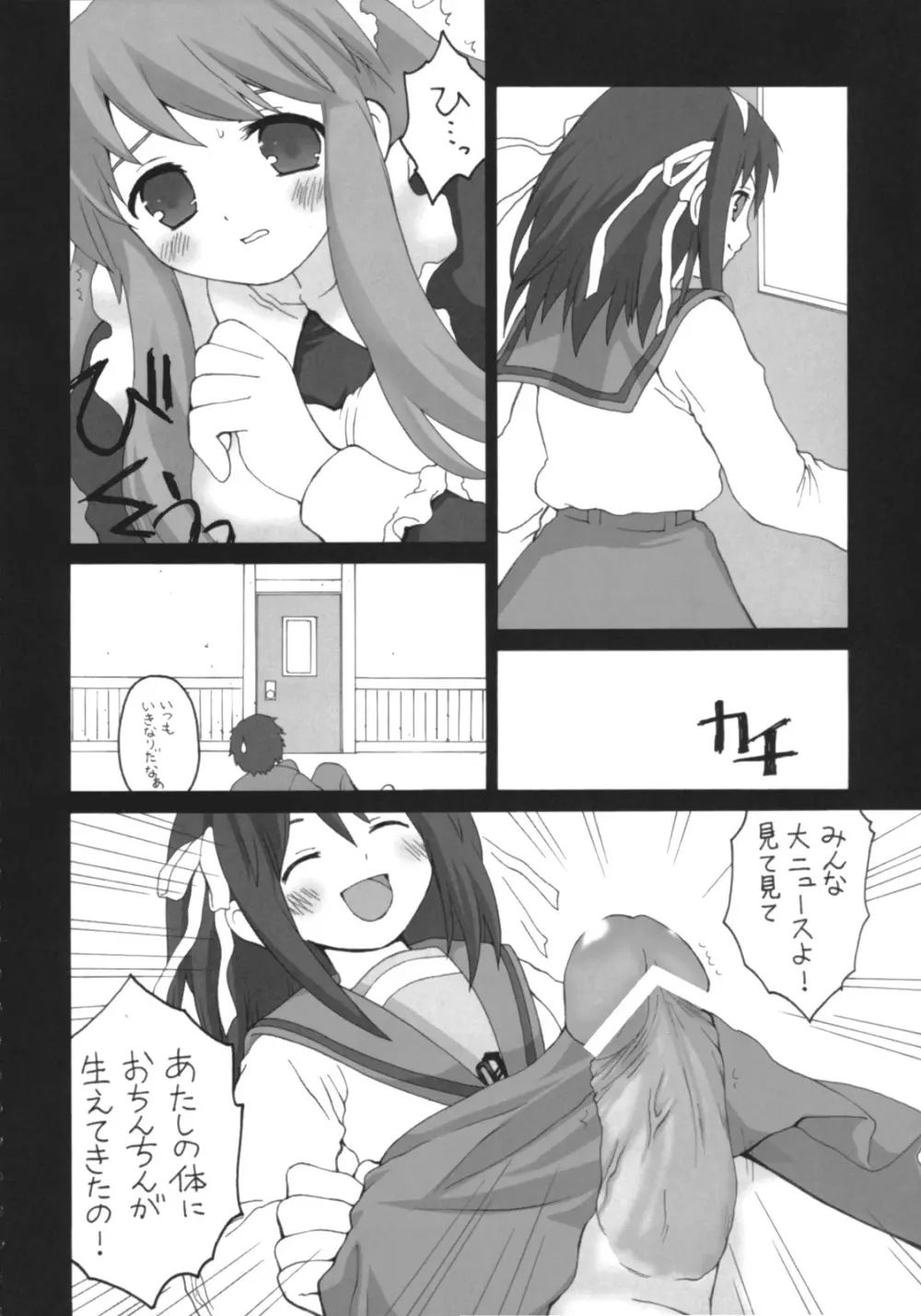 ○○は語らない。 Page.5