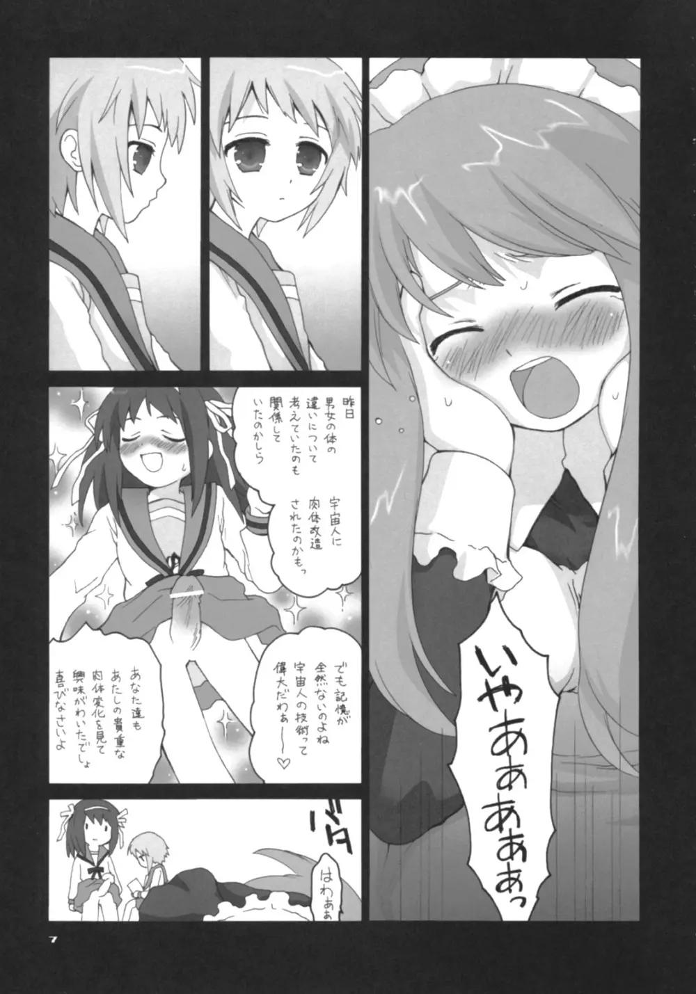 ○○は語らない。 Page.6