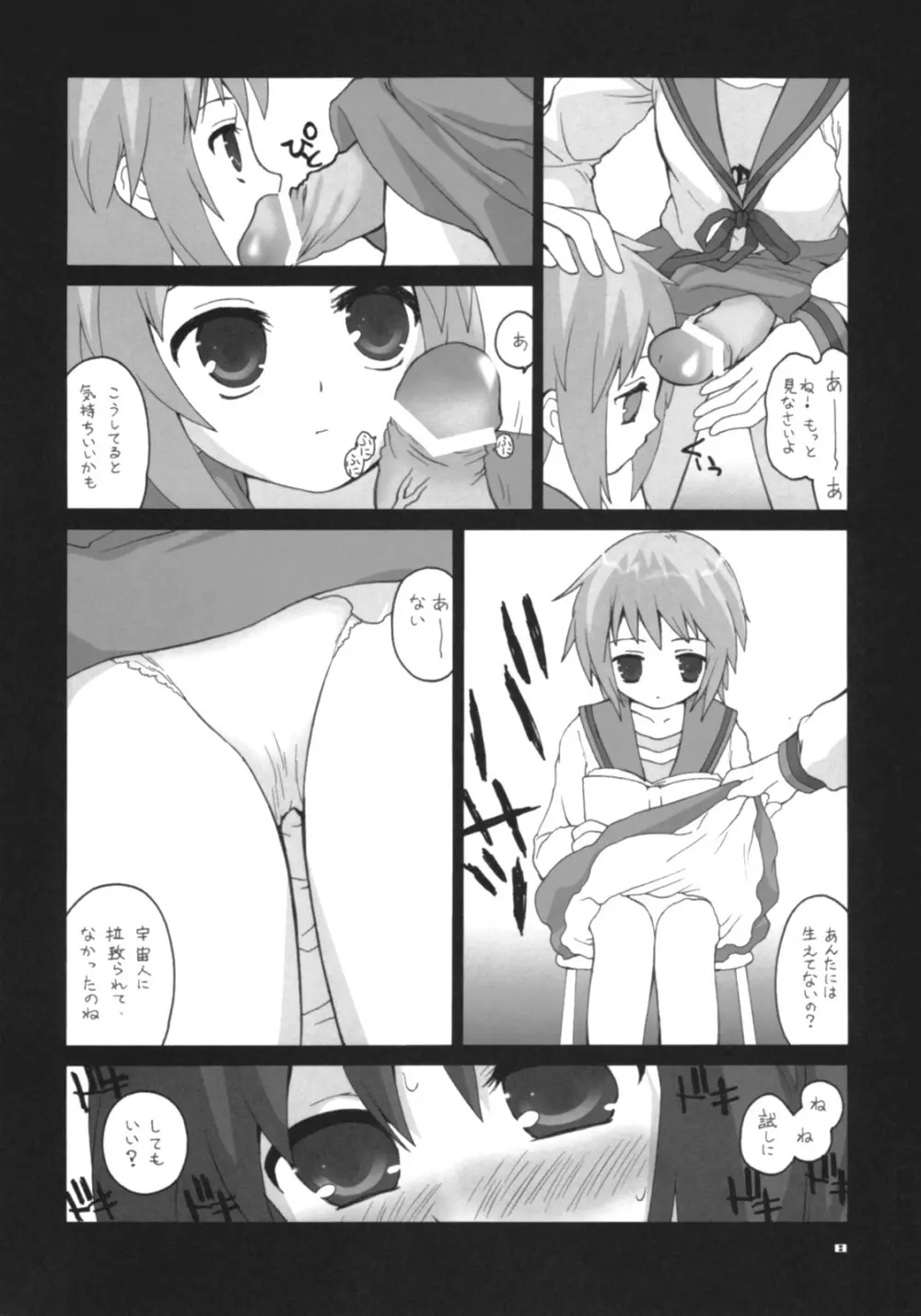 ○○は語らない。 Page.7