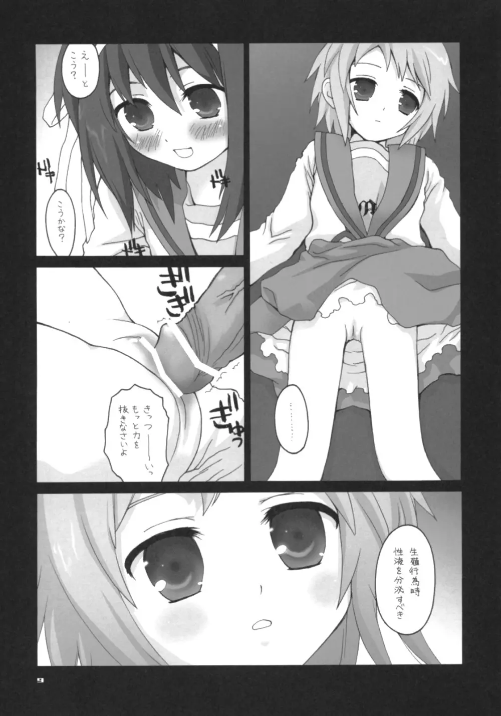 ○○は語らない。 Page.8