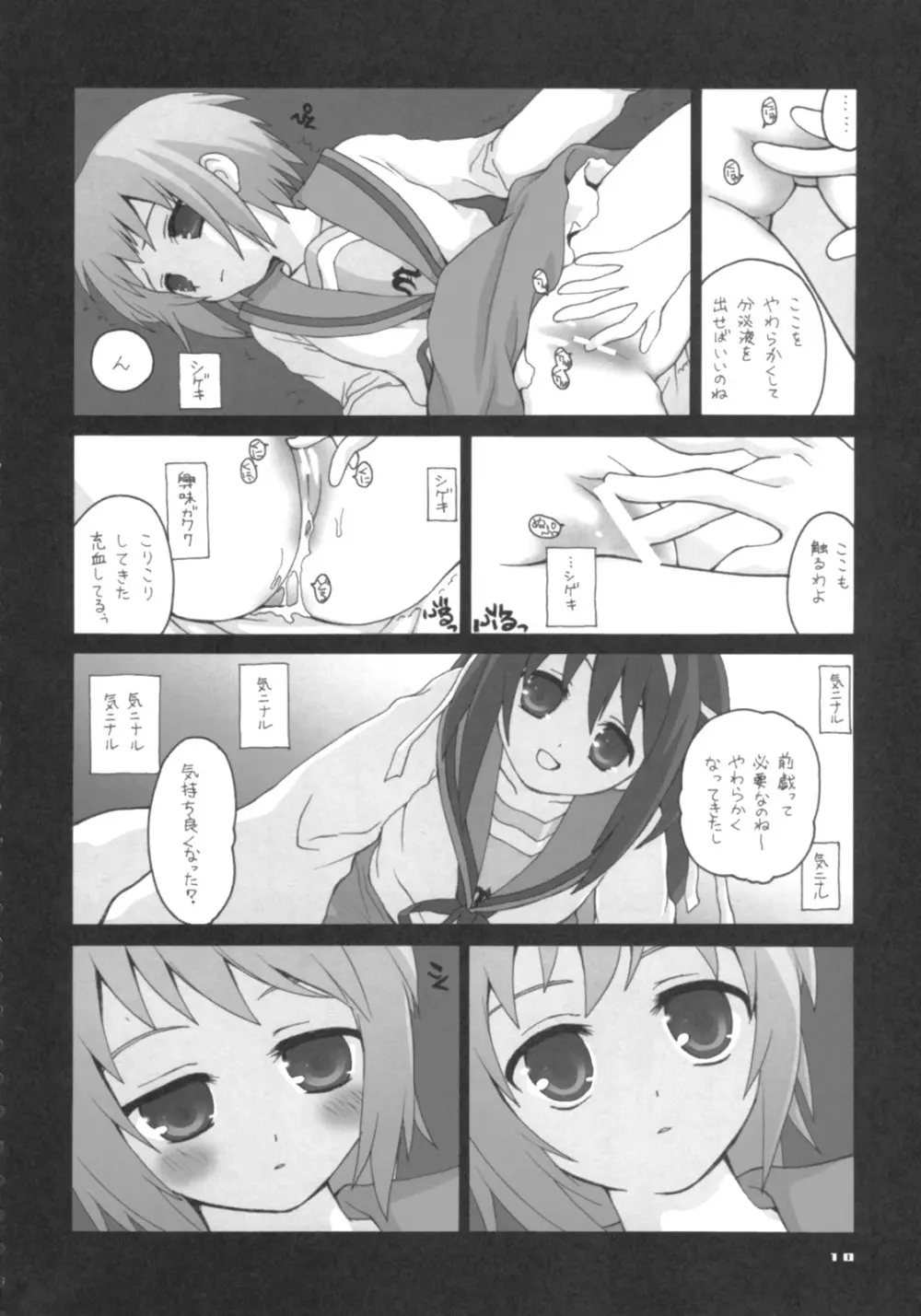 ○○は語らない。 Page.9