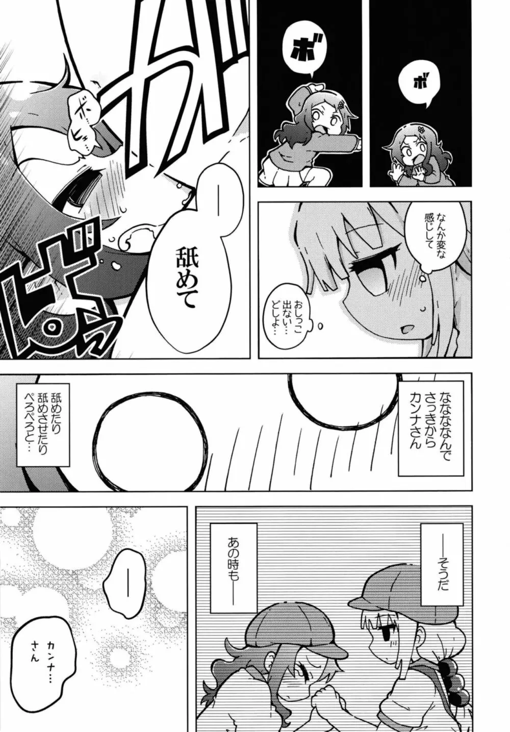 ウラドラゴ1 Page.11