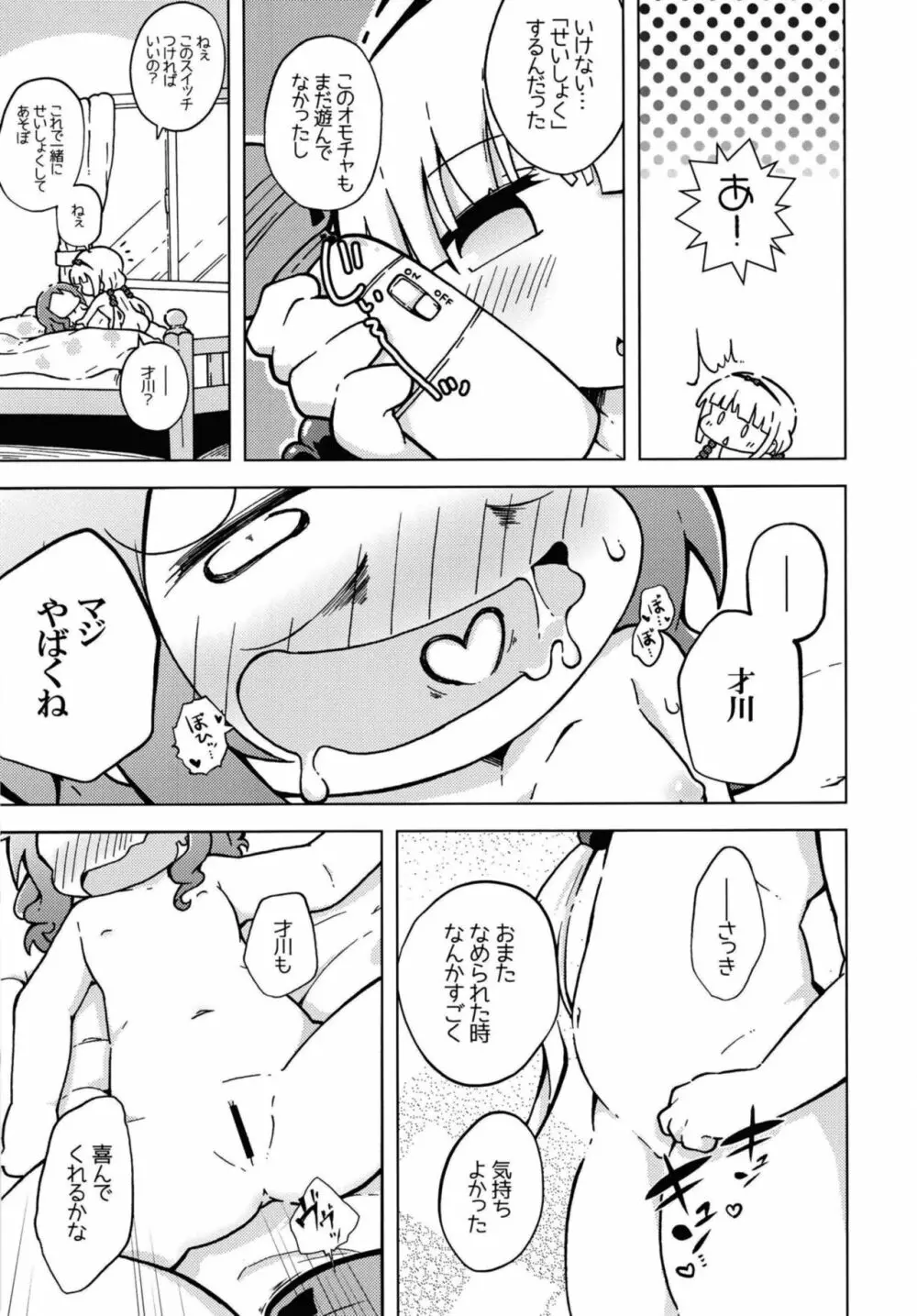 ウラドラゴ1 Page.15