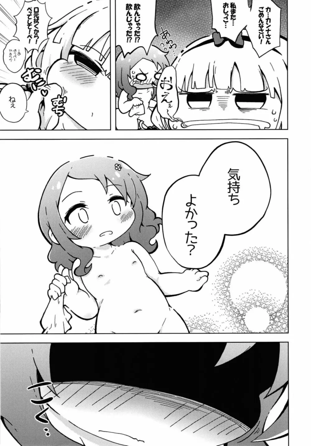 ウラドラゴ1 Page.17