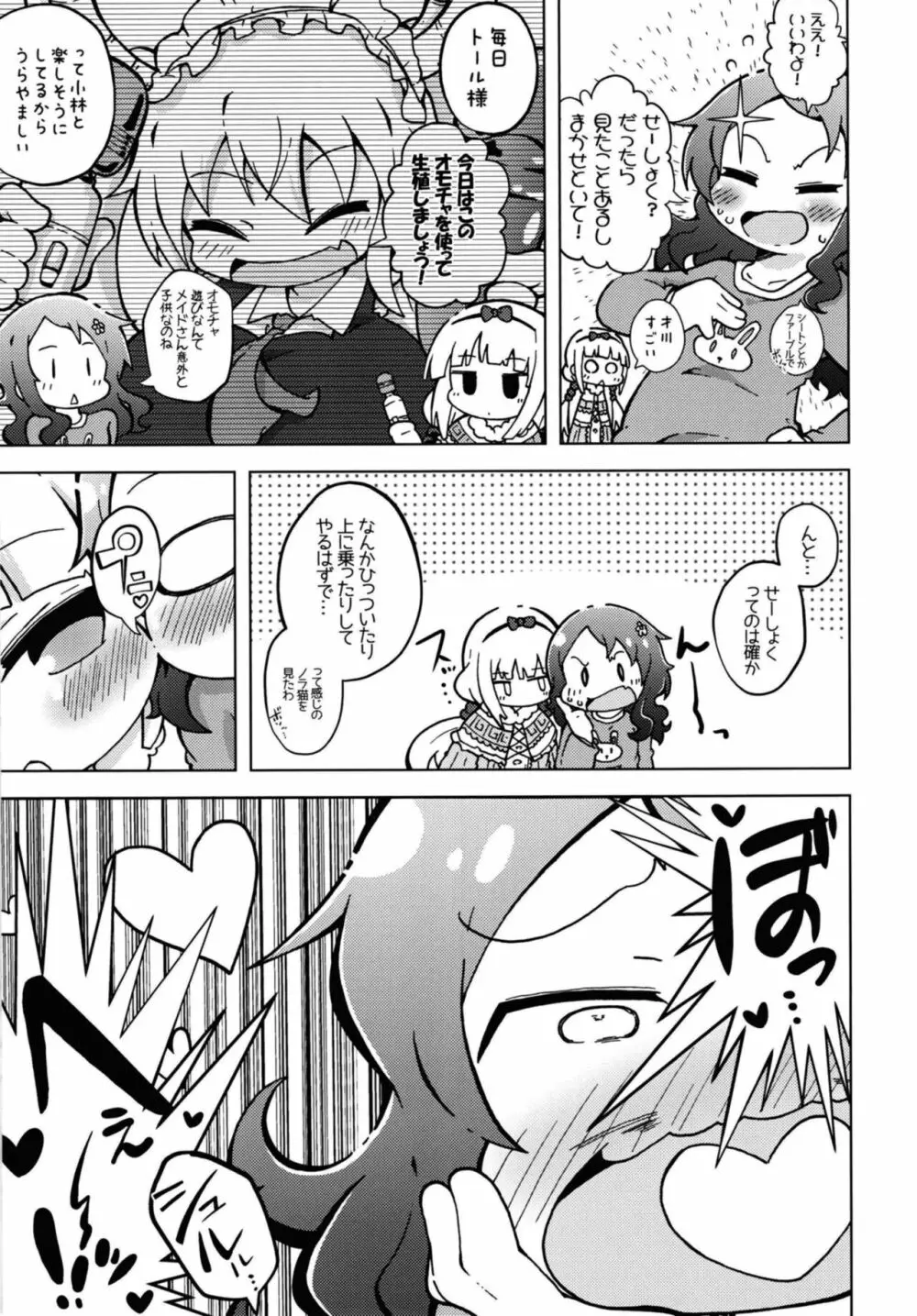 ウラドラゴ1 Page.5