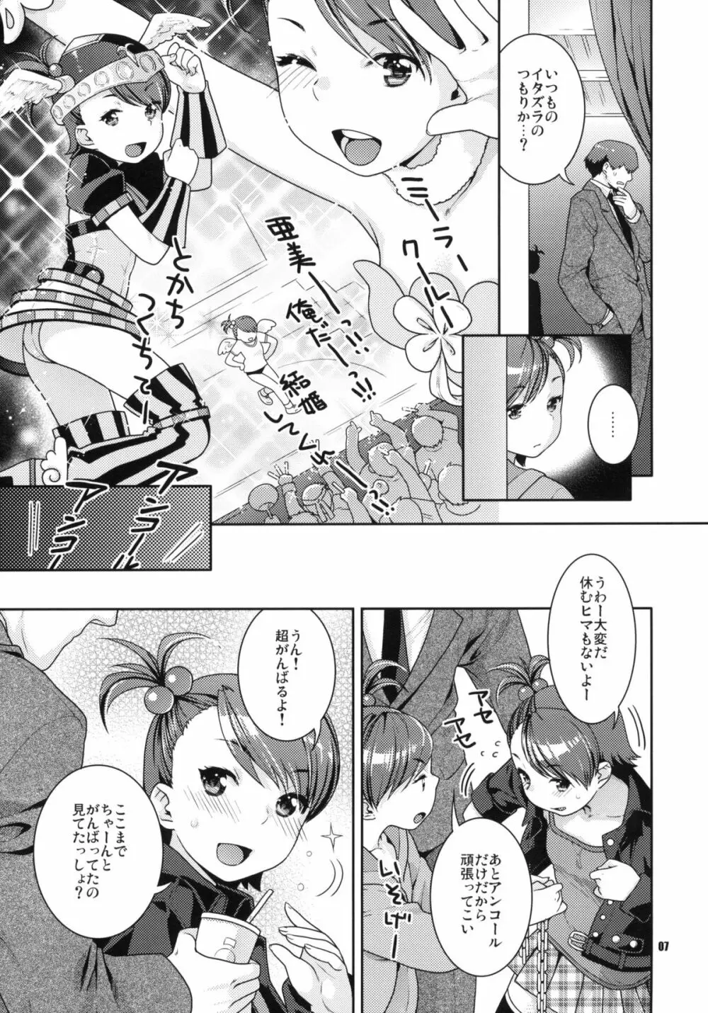 曖昧ビタースイート Page.6