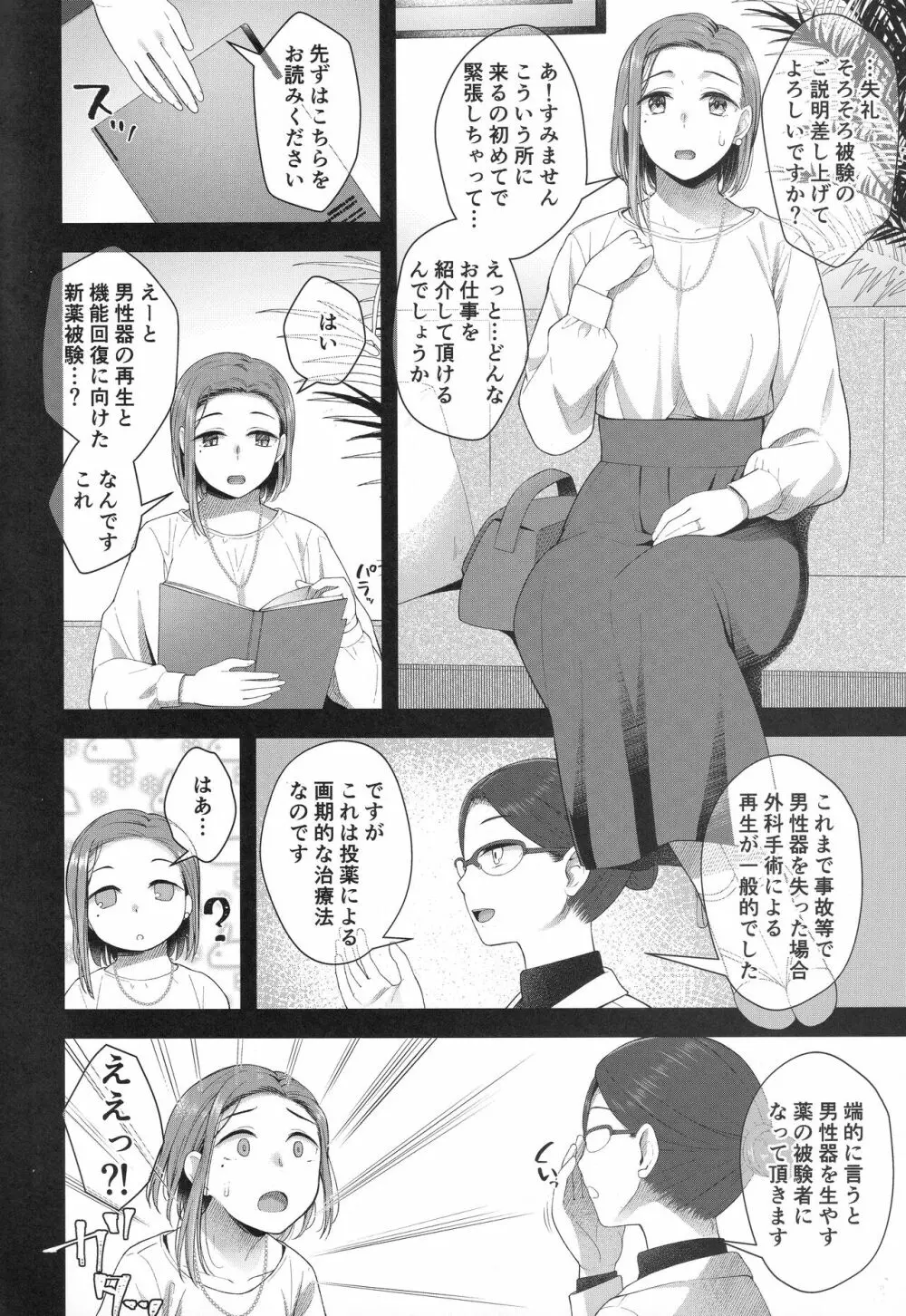 柊春子は○○○を生やした。 Page.3