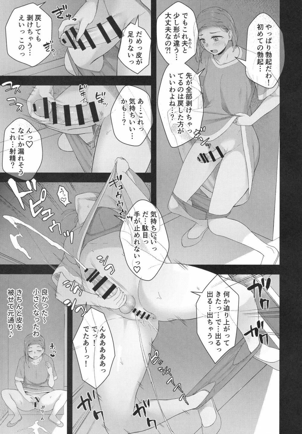 柊春子は○○○を生やした。 Page.8
