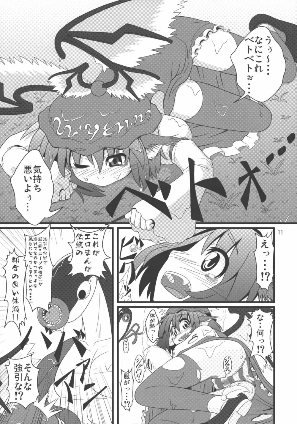 みすち～VSヤツメウナギ Page.10